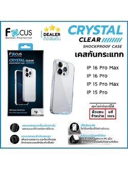 Focus Case Crystal Clear เคสใส กันกระแทก ปกป้องเต็มรอบเครื่อง ใช้สำหรับ iPhone 16 Pro Max 15 Pro Max ใบกำกับภาษี