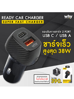WHY ready CC-3022 ที่ชาร์จในรถ PD 20W + USB QC 3.0 18W Car Charger ชาร์จไว charger for iPhone และ Android ใบกำกับภาษี