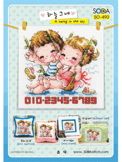 Soda Swing in the Sky