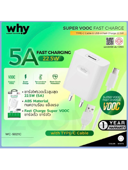 WHY ZOOM S 22.5W ชุดชาร์จ มอก. 5A หัวชาร์จ VOOC หัวชาร์จพร้อมสาย ประกัน 1 ปี WC-5021 แท้ ใบกำกับภาษี