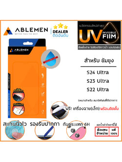 Ablemen UV invisible film ฟิล์ม ยูวี ไฮโดรเจล hydrogel ใช้สำหรับ Samsung S24 Ultra S23 Ultra Samsung S22 Ultra ใบกำกับภาษี