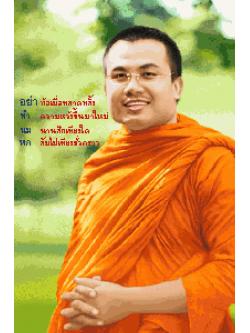 Pinn พระมหาสมปอง