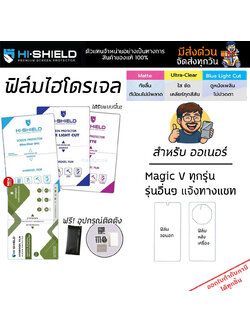 Hishield ฟิล์ม ไฮโดรเจล จอนอก จอใน Film ใส ด้าน ถนอมสายตา ใช้สำหรับ Honor Magic V5 V3 V2 ใบกำกับภาษี