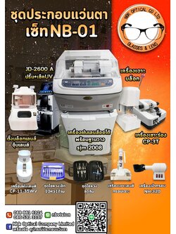 ชุดเครื่องมืออุปกรณ์ประกอบแว่นตา NB-01