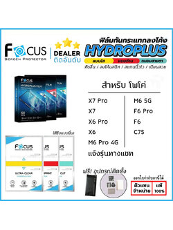 FOCUS ฟิล์ม ไฮโดรเจล Film ใส ด้าน ถนอมสายตา ใช้สำหรับ Poco F7 Pro F7 Ultra X7 Pro M7 X6 M6 Pro F6 Pro ใบกำกับภาษี