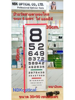 ป้ายวัดสายตา(8)มองไกล ระยะ 6 เมตร แบบมีไฟ (LED)