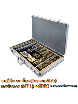 ชุดเลนส์ทดลอง 266 JSG พร้อม เคสอลูมิเนียม ใน กำมะหยี่ ขอบ โลหะสีทอง และ สีเงิน เลนส์กระจกใส พรีเมี่ยม