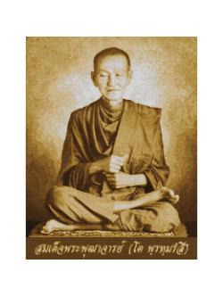 Pinn สมเด็จพระพุฒาจารย์โต