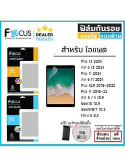 ไอแพด Focus ฟิล์มใส ฟิล์มด้าน ฟิล์ม Film โฟกัส สำหรับ iPad Air 6 Pro 13 2024 Pro 11 12.9 Air 5 4 10.2 Mini 7 6 ใบกำกับภาษี