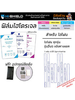 ฟิล์มขอบข้าง ฟิล์มหลัง Hishield ไฮโดรเจล ใส ด้าน ใช้สำหรับ iPhone 16 Pro Max 15 Pro Max 14 Pro Max 14 Plus 13 mini 12 Pro Max ใบกำกับภาษี
