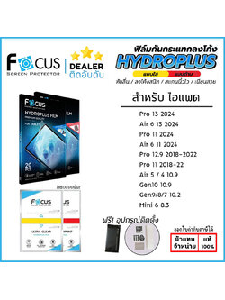 FOCUS ฟิล์มไฮโดรเจล ใส ด้าน หน้า หลัง ขอบ ใช้สำหรับ iPad Pro 13 Air 6 2024 Pro 11 Air 5 4 Gen 11 10 10.2 12.9 mini 6 ใบกำกับภาษี