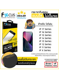 FOCUS กระจกใส ฟิล์มกระจก ใส ไม่เต็มจอ โฟกัส ใช้สำหรับ iPhone 17 Pro Max Air 16 Plus 15 14 13 Pro Max 12 11 Xs Xr X ใบกำกับภาษี