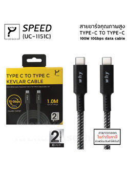 ประกัน 2ปี WHY SPEED UV-1151C สายชาร์จ PD 5A Support 100W TYPE-C TO TYPE-C (E-MARK CHIPSET) 100 cm ใบกำกับภาษี