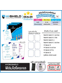 Hishield ฟิล์ม ไฮโดรเจล Film ใส ด้าน ใช้สำหรับ Mi Band 10 9 Pro Band 8 Active S4 S3 Redmi Watch 5 Active Watch 4 ใบกำกับภาษี
