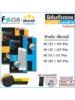 Focus ฟิล์มใส ฟิล์มด้าน ไม่เต็มจอ โฟกัส ใช้สำหรับ เหมาะสำหรับ Xiaomi 13T Pro 12T Pro 10T Mi 11T Pro ใบกำกับภาษี