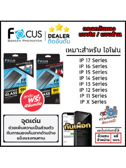 Focus ฟิล์มกระจก กันคนมอง ใส ด้าน เต็มจอ Privacy ใช้สำหรับ iPhone 17 Pro Max Air 16 Plus 15 14 13 12 11 ใบกำกับภาษี