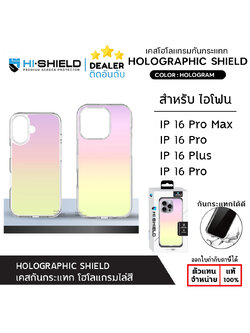 HiShield Holographic Shield Case เคสสีรุ่ง โฮโลแกรมไล่สี เคสกันกระแทก ใช้สำหรับ iPhone 16 Pro Max 16 Plus ใบกำกับภาษี