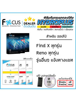 FOCUS ฟิล์ม ไฮโดรเจล Film ใส ด้าน ถนอมสายตา ใช้สำหรับ Oppo Find X8 Ultra X8 Pro X7 Ultra Reno 13 Pro 13F 12 Pro 12F ใบกำกับภาษี
