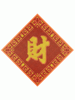 Pinn ชุดปักลูกปัด อักษรจีน ไช้ ร่ำรวยมีเงินทองทรัพย์สิน