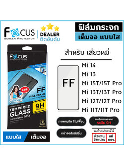 Focus ฟิล์ม กระจก เต็มจอ ใส โฟกัส ใช้สำหรับ Xiaomi 14 13 15T Pro 14T 13T Pro Mi 11T Pro 5G ใบกำกับภาษี