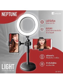 Why รุ่น Neptune ชุดไฟ 6.2 นิ้ว ไลฟ์สด แบบตั้งโต๊ะ พร้อมที่จับมือถือ 2 เครื่อง (LS-101C) ใบกำกับภาษี
