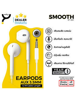 Why Smooth หูฟังสาย Jack แจ็ค 3.5 mm มีไมค์ เสียงดี มีประกัน 1 ปี EP-2041 แท้ ใบกำกับภาษี