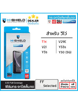 Hishield Selected ฟิล์มกระจก เต็มจอ ใส ใช้สำหรับ Vivo T1x V21 5G Y30 Y3s ใบกำกับภาษี