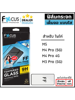 Focus ฟิล์ม กระจก เต็มจอ ใส โฟกัส ใช้สำหรับ POCO M5 Poco M4 Pro 4G ใบกำกับภาษี
