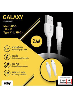 WHY Galaxy สายชาร์จ 2.4A ยาว 100cm ใช้สำหรับ IP Type-C micro-usb มีประกัน 1 ปี UC-2161 แท้ ใบกำกับภาษี