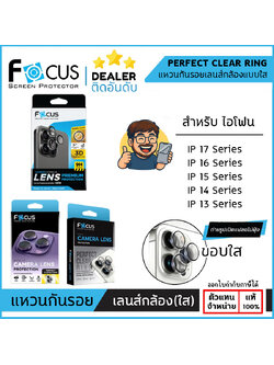 Focus ฟิล์มเลนส์กล้องแบบใส CLEAR RING Lens Camera ใช้สำหรับ iPhone 17 Pro Max Air 16 Plus 15 14 13 Pro 13 mini ใบกำกับภาษี