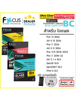 FOCUS ฟิล์ม กระจกนิรภัย ใส ด้าน โฟกัส ใช้สำหรับ iPad Air 6 Pro 13 2024 Pro 11 12.9 Air 5 4 10.2 Mini 7 6 ใบกำกับภาษี