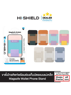 Hishield Magnetic Wallet Phone Stand - ขาตั้งโทรศัพท์พร้อมช่องเก็บบัตรแบบแม่เหล็ก ใบกำกับภาษี