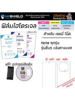 Hishield ฟิล์ม ไฮโดรเจล Film ใส ด้าน ถนอมสายตา ใช้สำหรับ Redmi Note 14 Pro Plus 13 12 11 Pro 5G ใบกำกับภาษี