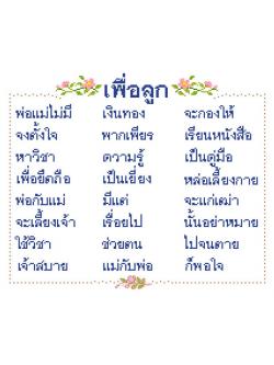Pinn บทกลอนสอนลูก