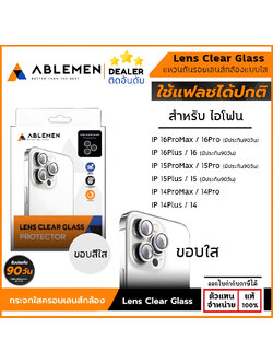 (มีประกัน) Ablemen Lens Clear Glass กันรอยเลนส์กล้อง แบบใส ใช้สำหรับ iPhone 17 Pro Max Air 16 15 Plus 14 Pro Max 14 Plus ใบกำกับภาษี