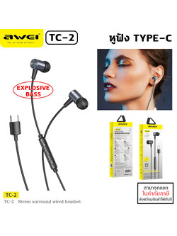 AWEI TC-2 EXPLOSIVE BASS หูฟัง Stereo TYPE-C Earphone with Remote and Microphone ใบกำกับภาษี