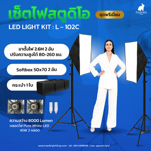 L-102 LightKit max 2 bulbs ชุดไฟสตูดิโอถ่ายรูป Softbox 2 โคม ถ่ายภาพสินค้า บุคคล ติดบัตร ไลฟ์สด วิดีโอ รีวิว ไฟต่อเนื่อง