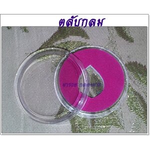 ตลับกลม