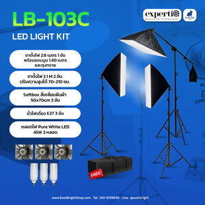 LB-103 Boom LightKit max 3 bulbs ชุดไฟสตูดิโอถ่ายรูป Softbox 3 โคม ถ่ายภาพสินค้า บุคคล ติดบัตร ไลฟ์สด วิดีโอ รีวิว ไฟต่อเนื่อง