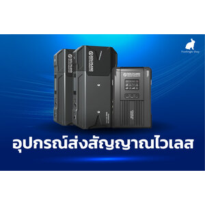 อุปกรณ์ส่งสัญญาณไวเลส