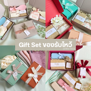 Gift Set ของรับไหว้