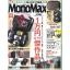หมดแล้ว Nano-Universe x MonoMax กระเป๋าเอนกประสงค์ จัดระเบียบของใช้เวลาเดินทางได้