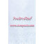ผ้าถุงป้ายข้าง-สีขาว (เอวใส่ได้ถึง 32 นิ้ว) *ตรวจสอบรายละเอียดในภาพ