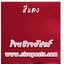 สไบผ้าเรียบ (กว้าง 14 นิ้ว) *ตรวจสอบสีที่มีจำหน่าย/รายละเอียดในหน้าสินค้า