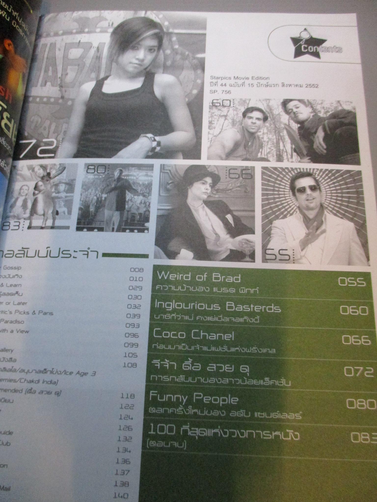 นิตยสารSTARPICS สตาร์พิค SP.756 ปี2555 ปก จีจ้า ดื้อสวยดุ มีโปสเตอร์ในเล่ม