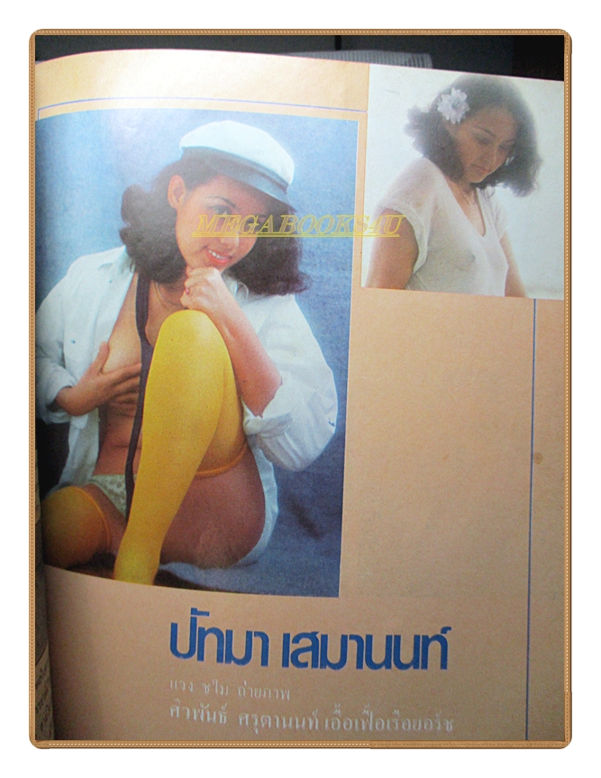 นิตยสารคุณ เล่มที่11 2523 สภาพดี