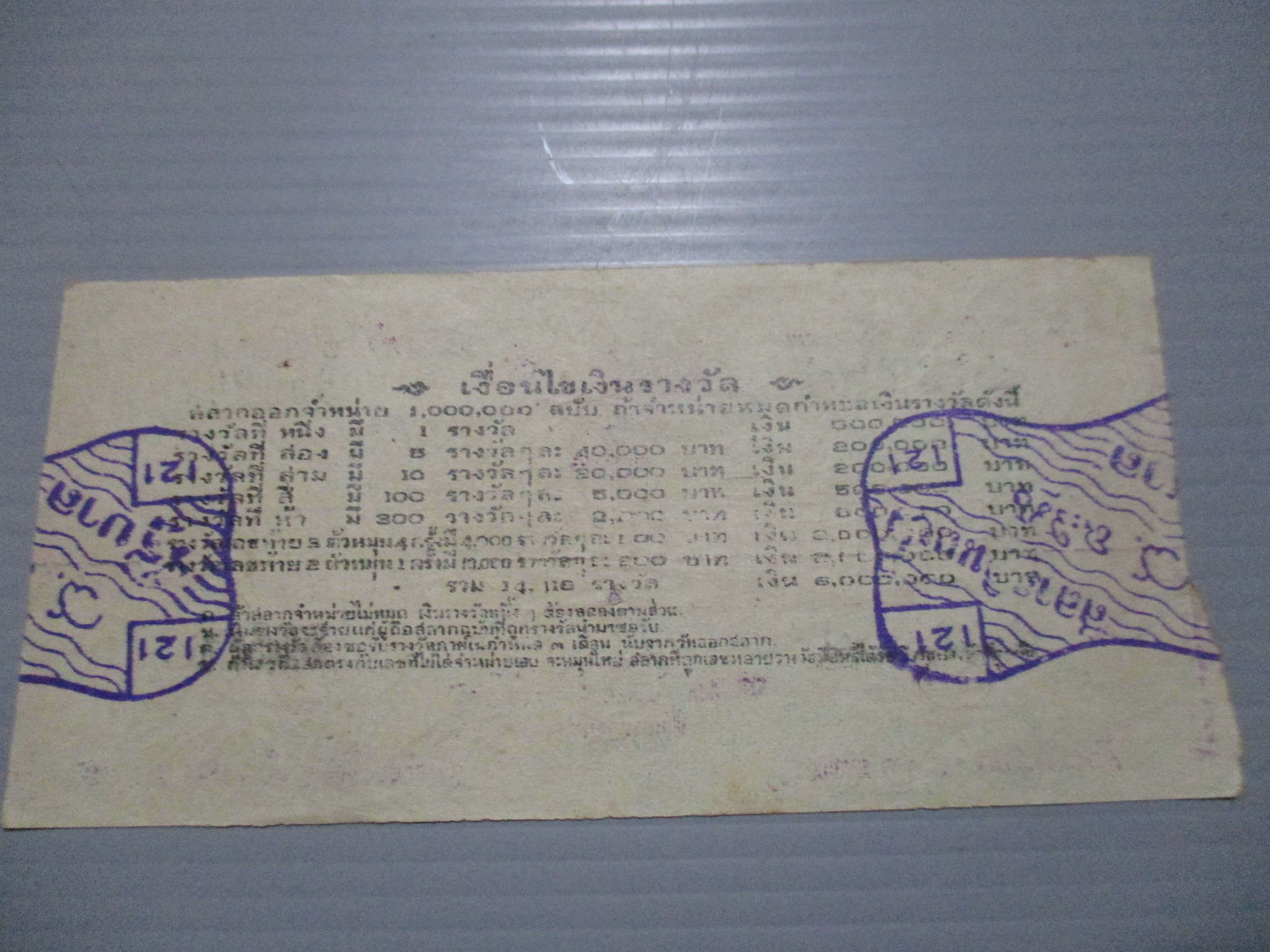 สลากกินแบ่งสะสม ปี2503 เดือน12-05