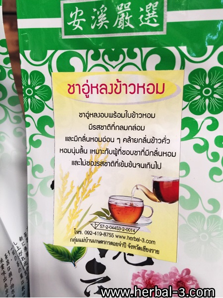 ชาอู่หลงข้าวหอม (ชนิอซองชง)