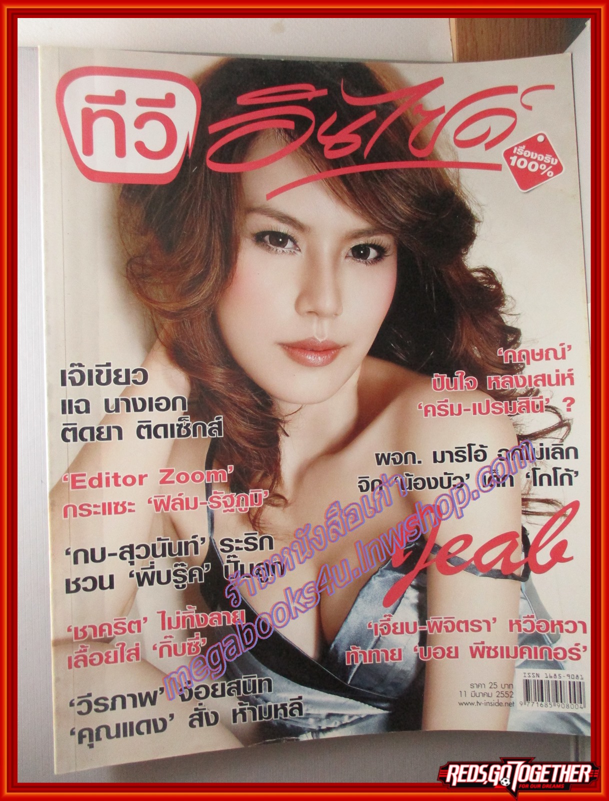 นิตยสารทีวีอินไซด์ ฉบับที่295 ปี2552 ปก เจี๊ยบ พิจิตรา