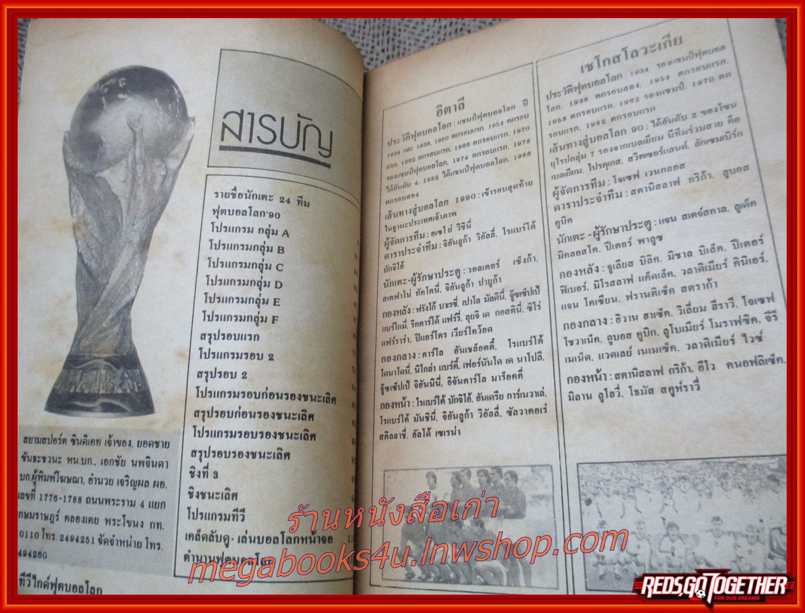 ทีวีไก๊ด์ ฟุตบอลโลก ปี1990 อิตาลี / ย.โย่ง